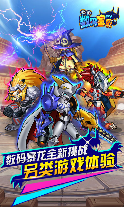 数码宝贝PY