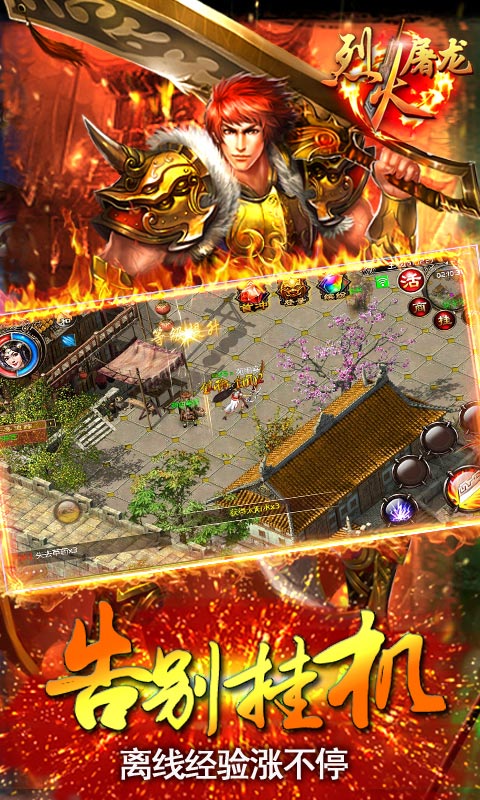 烈火屠龙