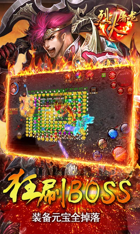 烈火屠龙