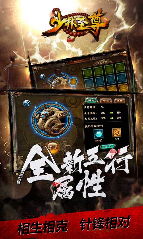 少林至尊