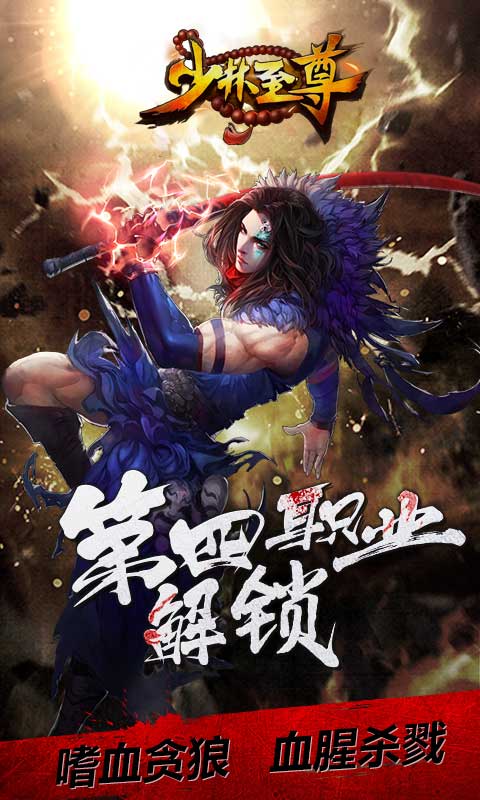 少林至尊