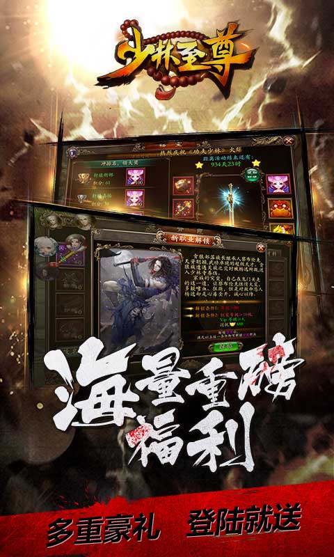 少林至尊