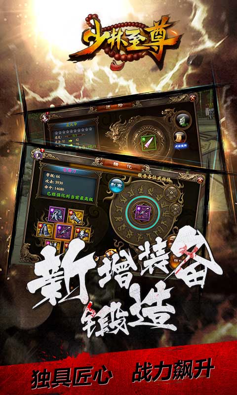 少林至尊