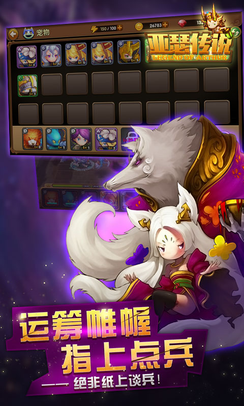 亚瑟传说
