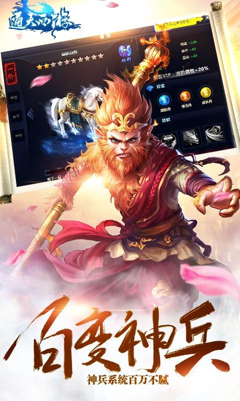 通天西游