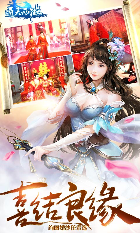 通天西游