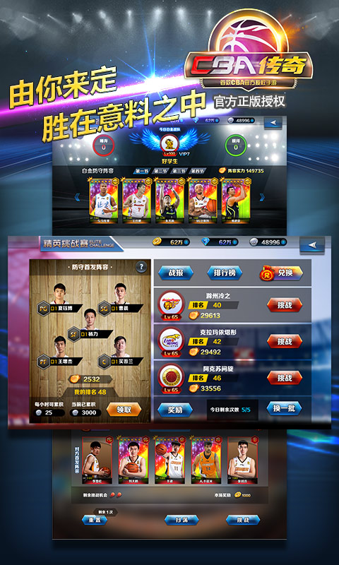 CBA传奇