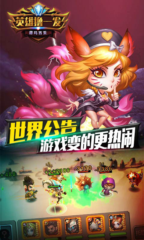英雄撸一发