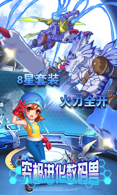 究极进化数码兽