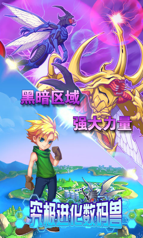 究极进化数码兽