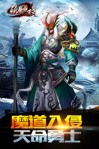 斩魔无双