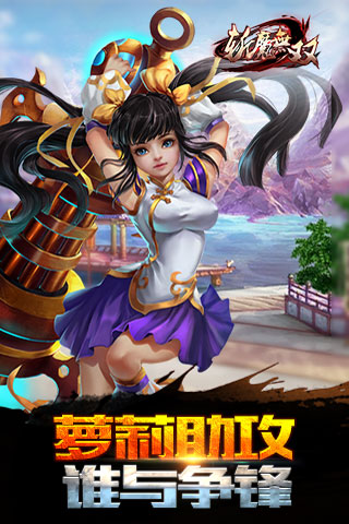 斩魔无双