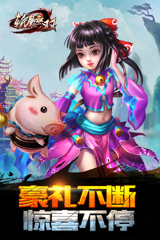 斩魔无双