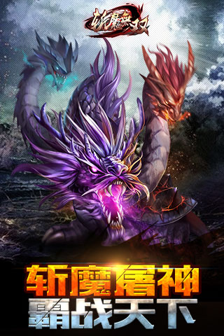 斩魔无双