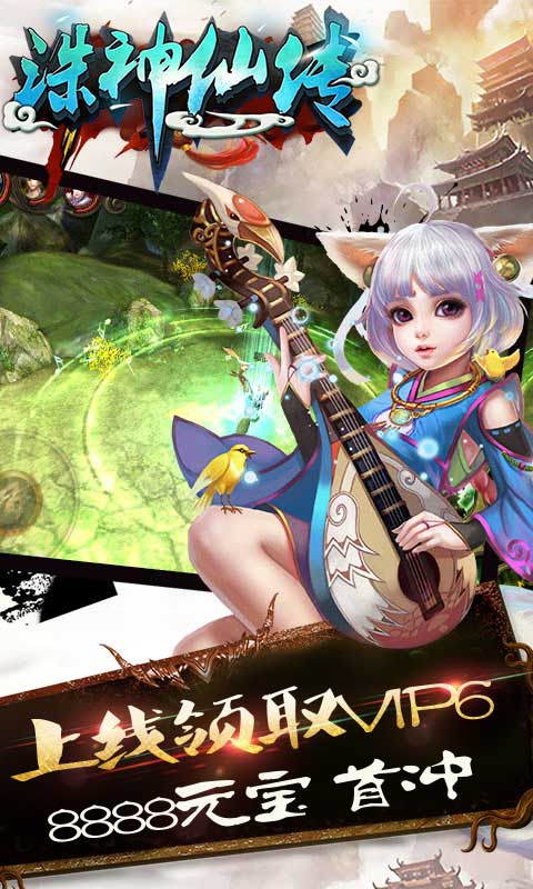 诛神仙传