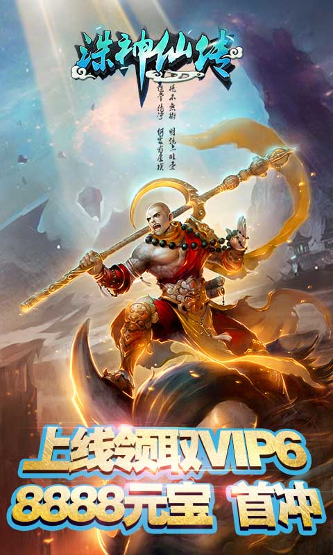 诛神仙传