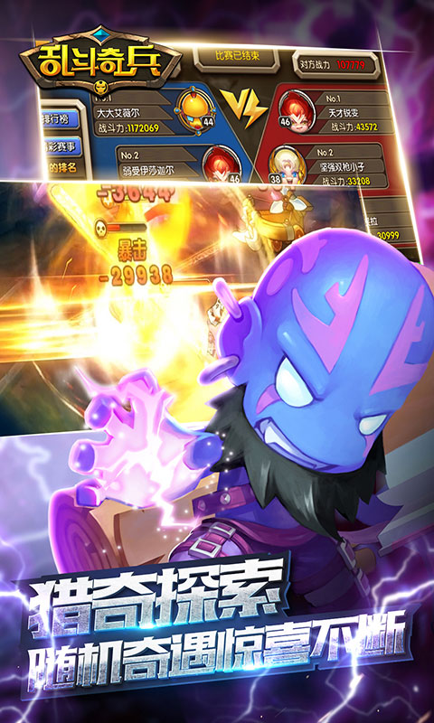 乱斗奇兵