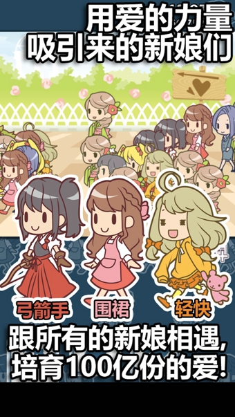 百亿个新娘无限货币版
