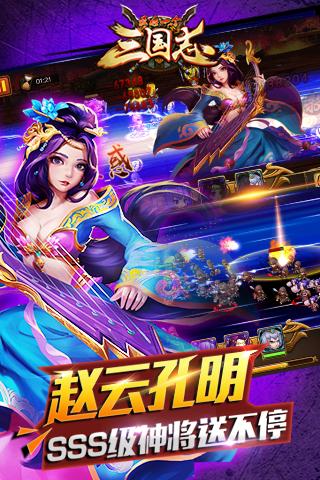 最后一个三国志