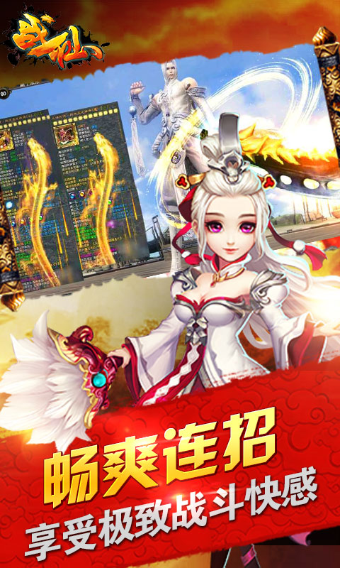 战仙