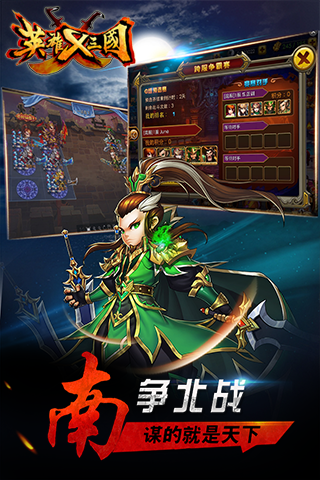 英雄X三国