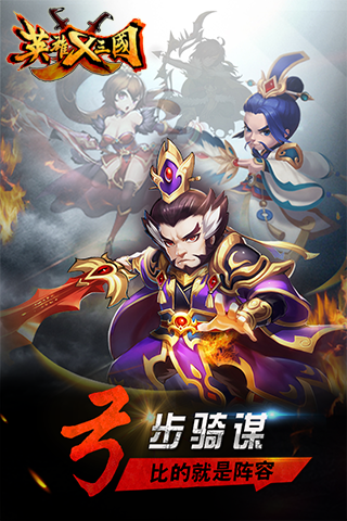 英雄X三国