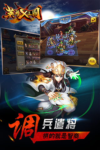 英雄X三国