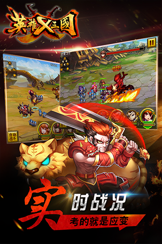 英雄X三国