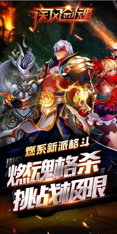 疾风剑魂