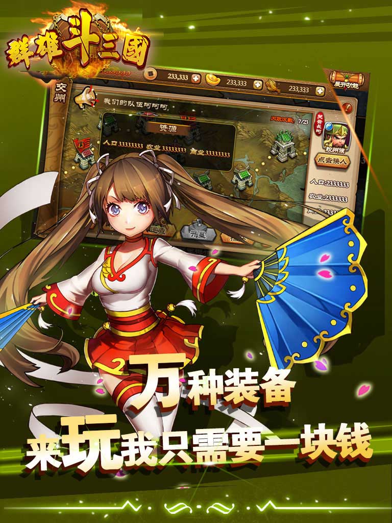 群雄斗三国