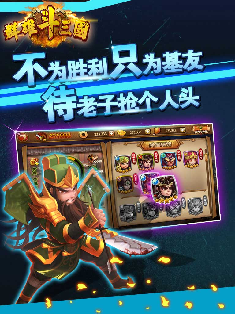 群雄斗三国
