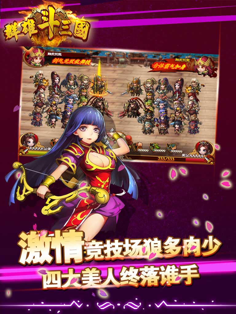 群雄斗三国