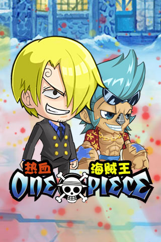热血海贼王
