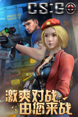 CS:GO手游版