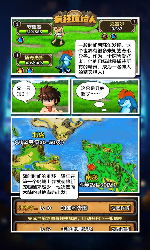 疯狂原始人