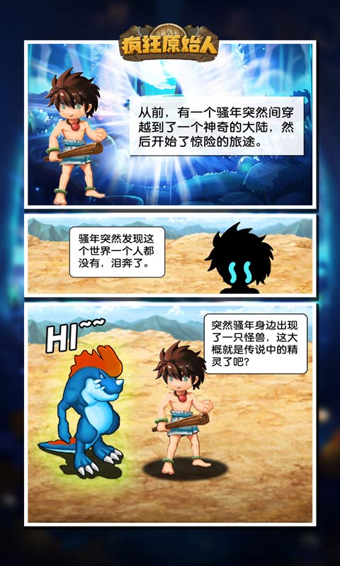 疯狂原始人