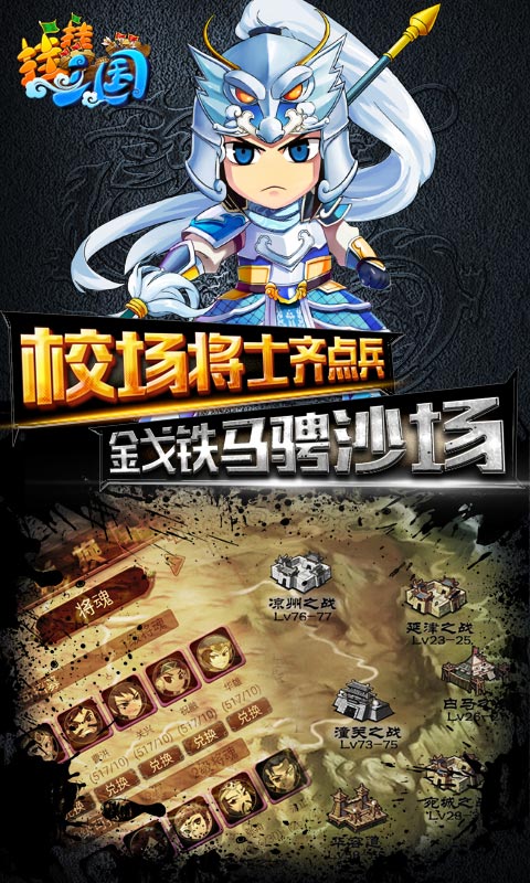挂挂三国