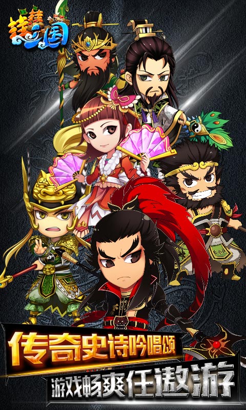 挂挂三国