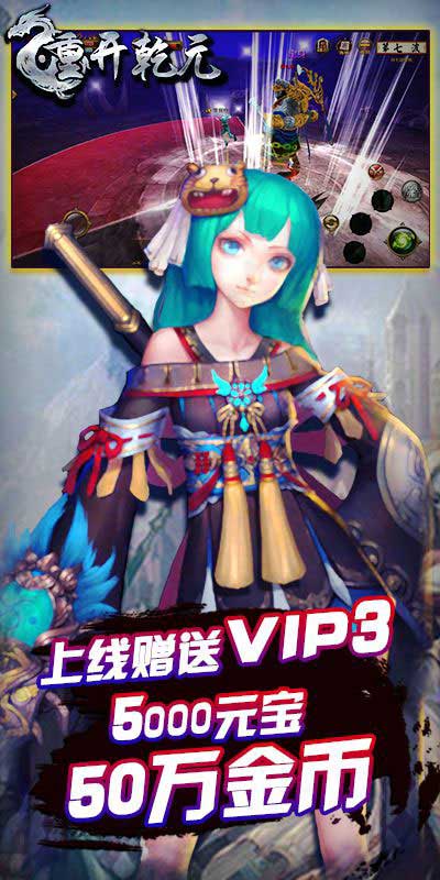 重开乾元