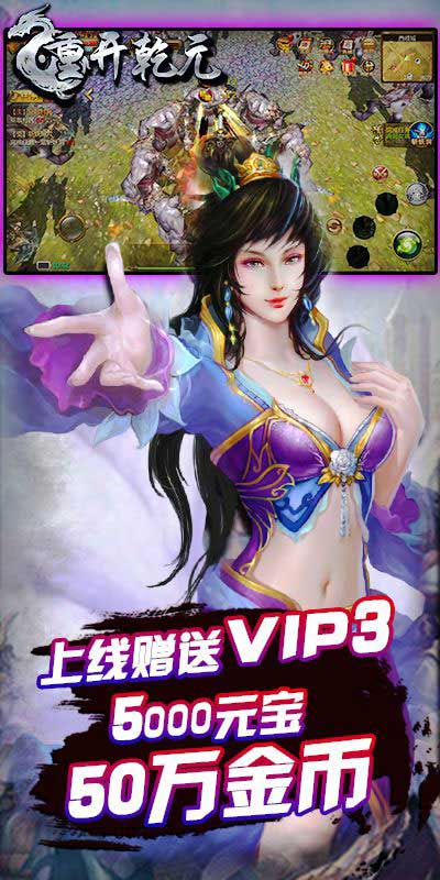 重开乾元