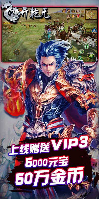 重开乾元