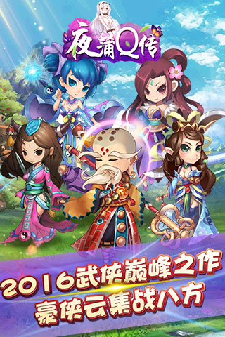 夜蒲Q传
