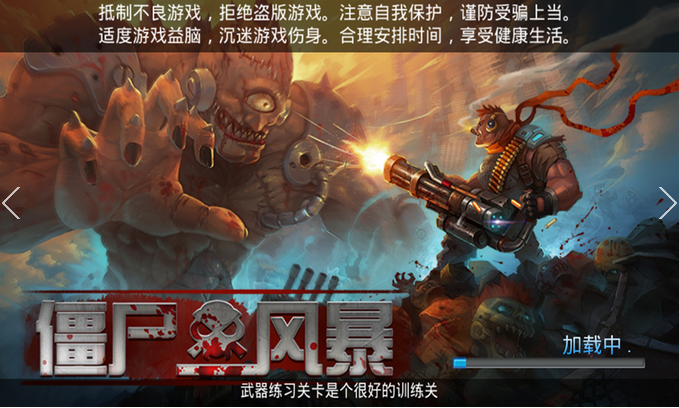 僵尸风暴