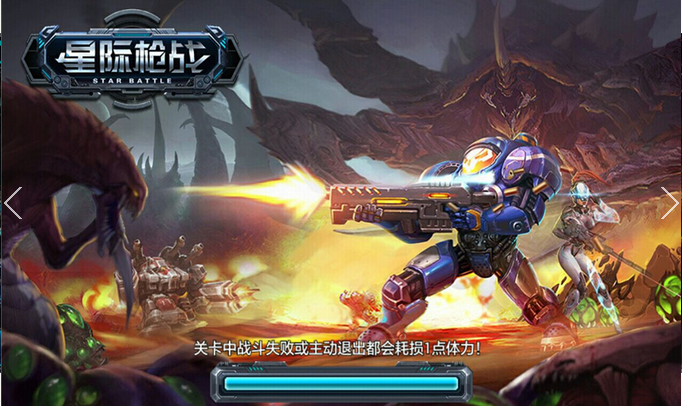星际枪战