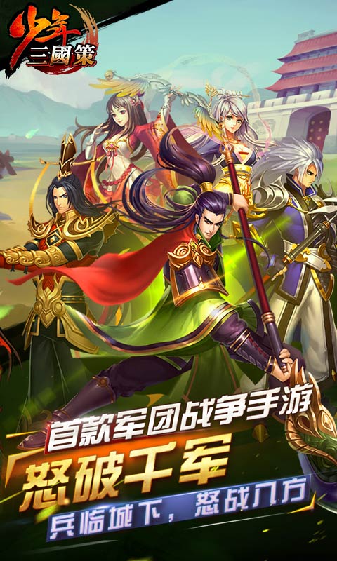 少年三国策