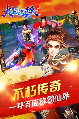 大话仙侠
