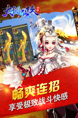 大话仙侠