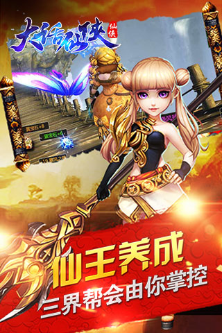 大话仙侠