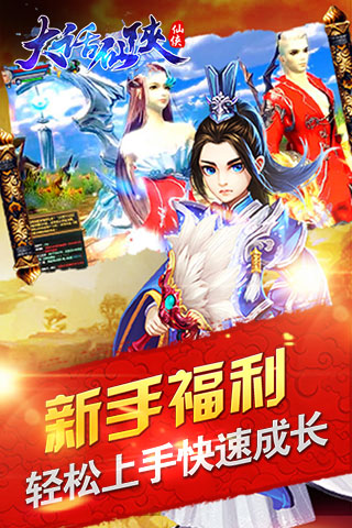 大话仙侠