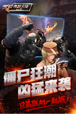 穿越火线(CF手游)